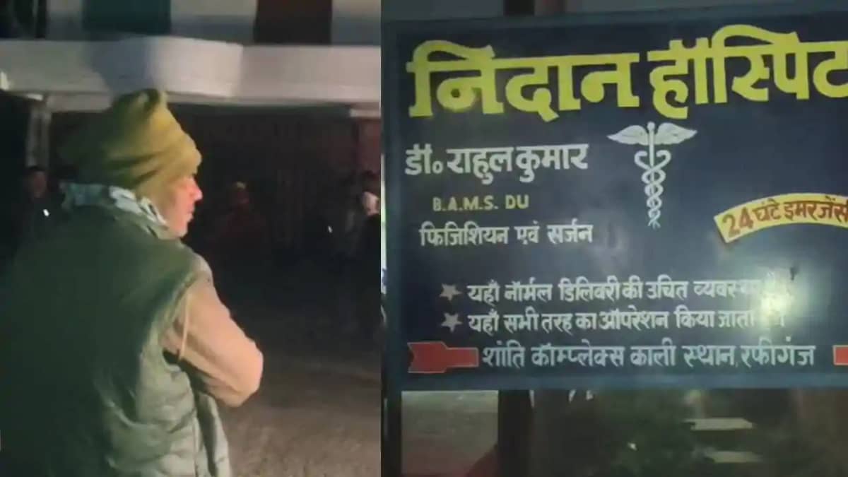 Bihar News: नवजात की मौत के बाद परिजनों का फूटा गुस्सा, अस्प Bihar News: नवजात की मौत के बाद परिजनों का फूटा गुस्सा, अस्प