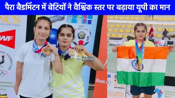 UP NEWS: स्वाति और कनक सिंह ने युगांडा इंटरनेशनल टूर्नामेंट UP NEWS: स्वाति और कनक सिंह ने युगांडा इंटरनेशनल टूर्नामेंट