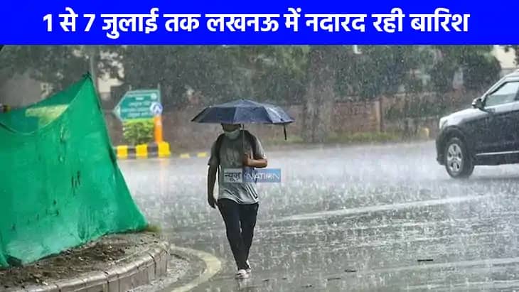 UP weather: लखनऊ में बादलों की आंख-मिचौली जारी, जानें 8 जुला UP weather: लखनऊ में बादलों की आंख-मिचौली जारी, जानें 8 जुला