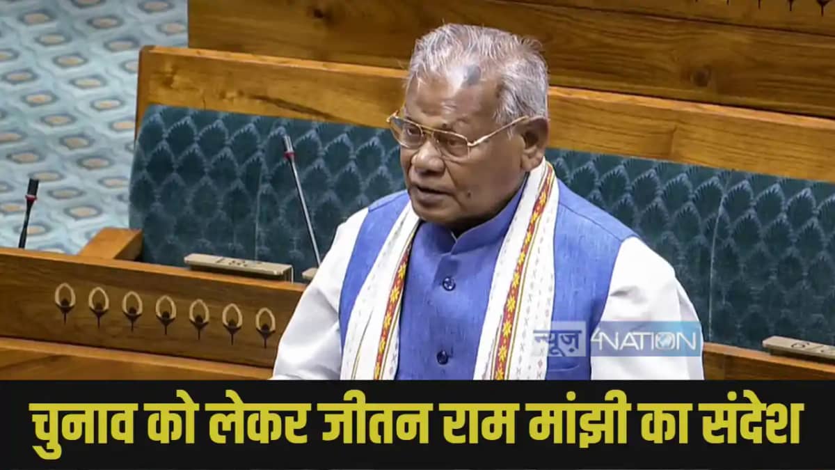 Jitan Ram Manjhi Jitan Ram Manjhi