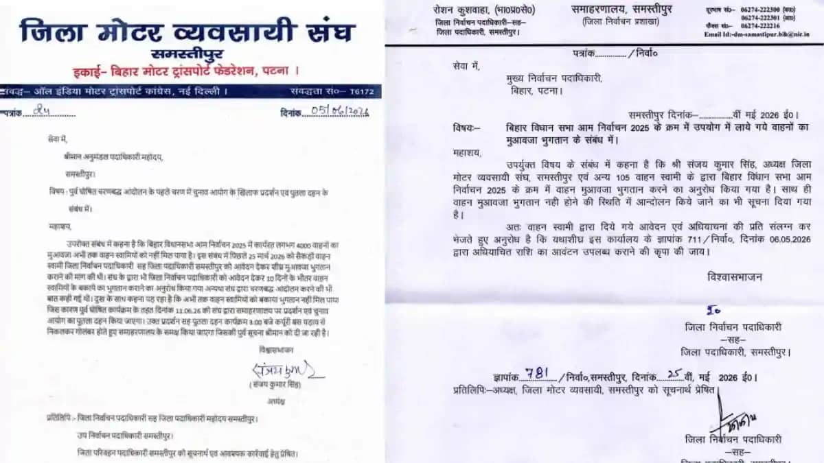 समस्तीपुर में चक्का जाम की चेतावनी: चुनाव में चली 4000 गाड़ि समस्तीपुर में चक्का जाम की चेतावनी: चुनाव में चली 4000 गाड़ि