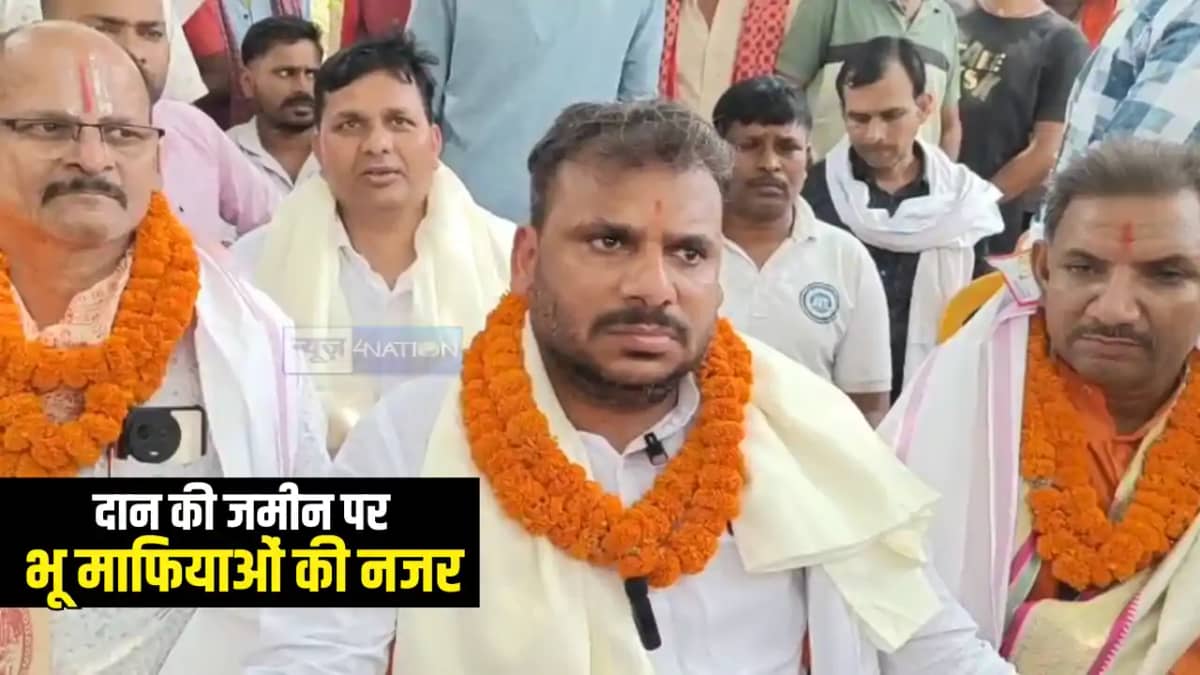 Bihar News : स्वतंत्रता सेनानी की दान की गई भूमि पर भू-माफिय Bihar News : स्वतंत्रता सेनानी की दान की गई भूमि पर भू-माफिय