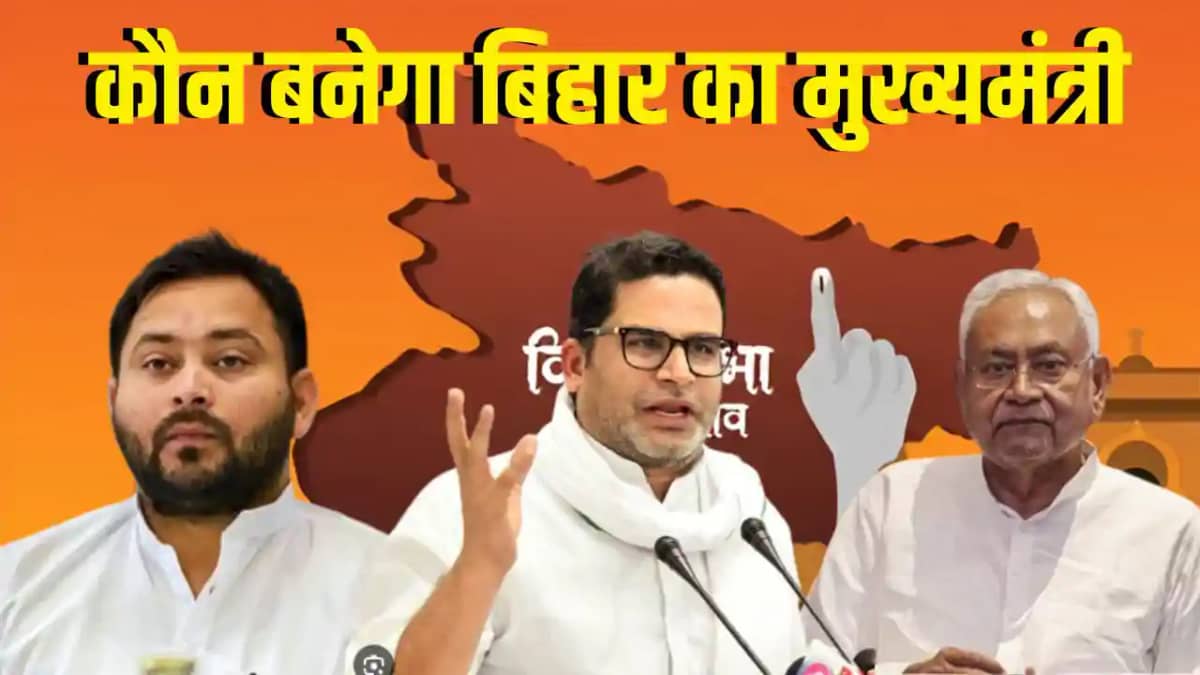 Nitish Kumar,Tejashwi Yadav, Prashant Kishor Nitish Kumar,Tejashwi Yadav, Prashant Kishor