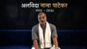 Nana Patekar Dies Nana Patekar Dies