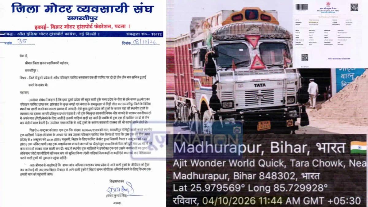 Gitti Permitt Scam Samastipur Gitti Permitt Scam Samastipur