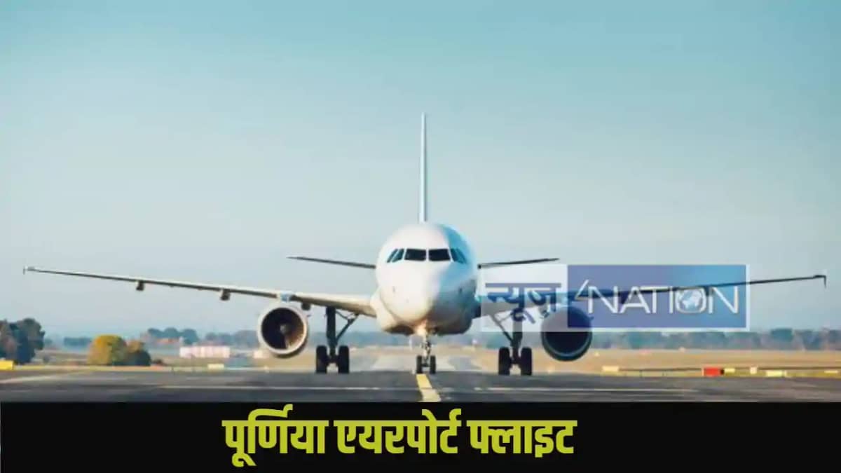 Purnia airport Purnia airport