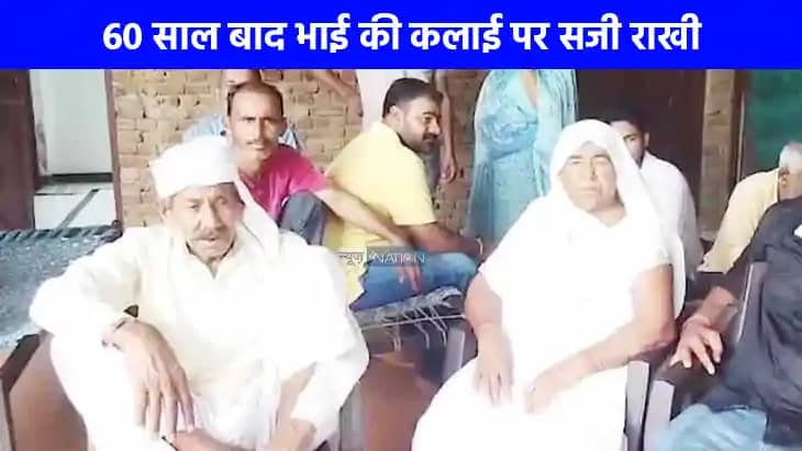 Raksha Bandhan News: भाई की कलाई पर राखी बांधने के लिए बहन न Raksha Bandhan News: भाई की कलाई पर राखी बांधने के लिए बहन न