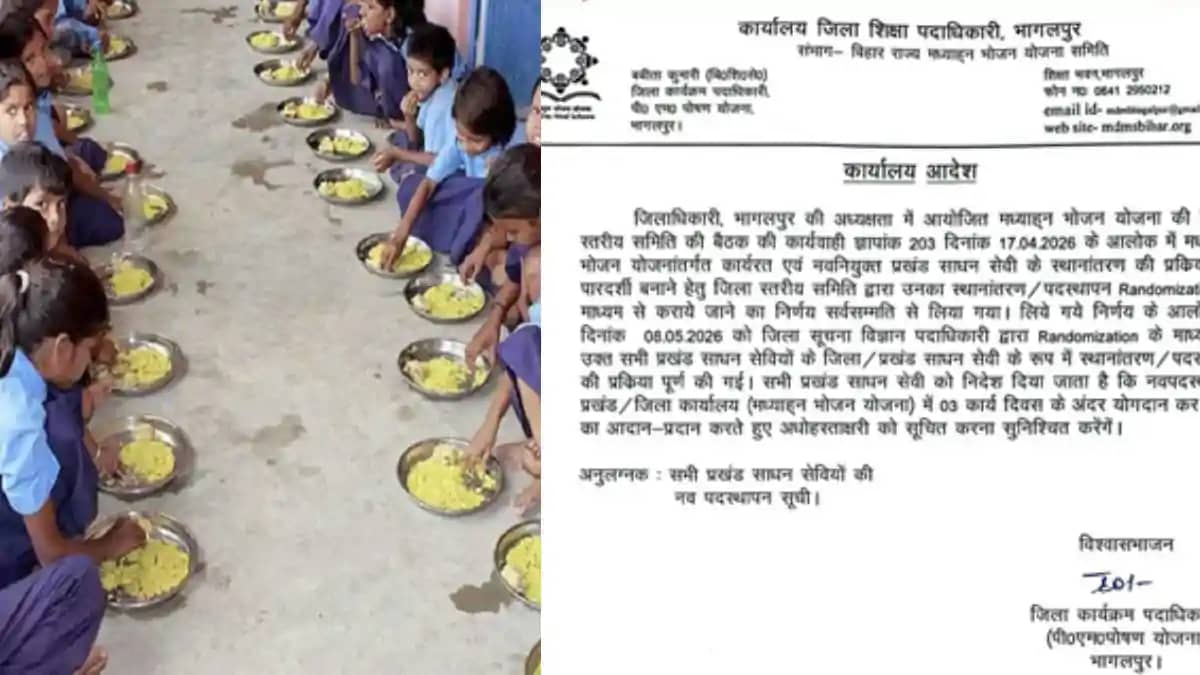 भागलपुर मे MDM प्रभारियों का तबादला, रैंडमाइजेशन प्रक्रिया प भागलपुर मे MDM प्रभारियों का तबादला, रैंडमाइजेशन प्रक्रिया प