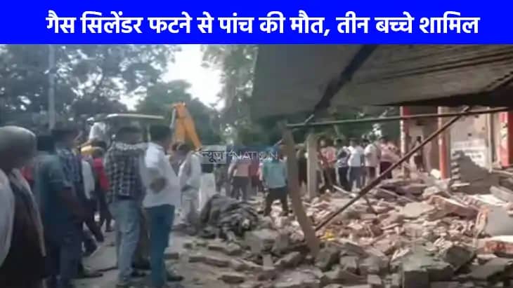 UP NEWS: अयोध्या में भीषण विस्फोट से ढह गया पूरा मकान, पांच UP NEWS: अयोध्या में भीषण विस्फोट से ढह गया पूरा मकान, पांच