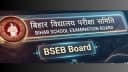 Bihar News : बिहार बोर्ड ने इंटर और मैट्रिक के परीक्षार्थियों को दी राहत, रजिस्ट्रेशन की बढ़ाई तिथि, अब इस दिन तक भरे जाएंगे फॉर्म Bihar News : बिहार बोर्ड ने इंटर और मैट्रिक के परीक्षार्थियों को दी राहत, रजिस्ट्रेशन की बढ़ाई तिथि, अब इस दिन तक भरे जाएंगे फॉर्म