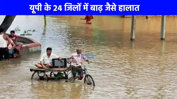 UP Flood News: यूपी में आसमान से बारिश तो 24 जिलों में बाढ़ स UP Flood News: यूपी में आसमान से बारिश तो 24 जिलों में बाढ़ स