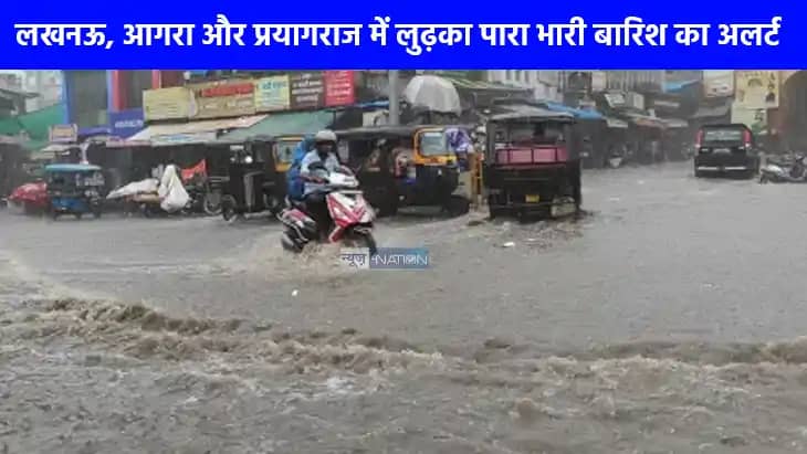 UP weather: यूपी वाले सावधान हो जाएं 12 और 13 को जमकर बरसेंग UP weather: यूपी वाले सावधान हो जाएं 12 और 13 को जमकर बरसेंग