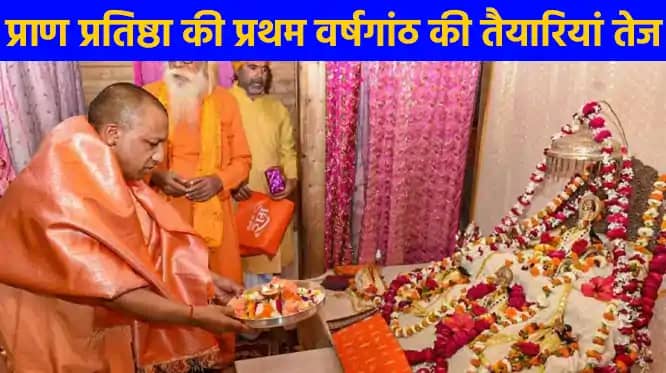 UP NEWS: सोने-चांदी के तारों से बनी पीतांबरी धारण करेंगे राम UP NEWS: सोने-चांदी के तारों से बनी पीतांबरी धारण करेंगे राम