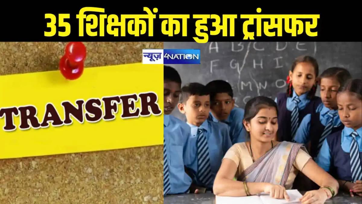Bihar Teacher News Bihar Teacher News