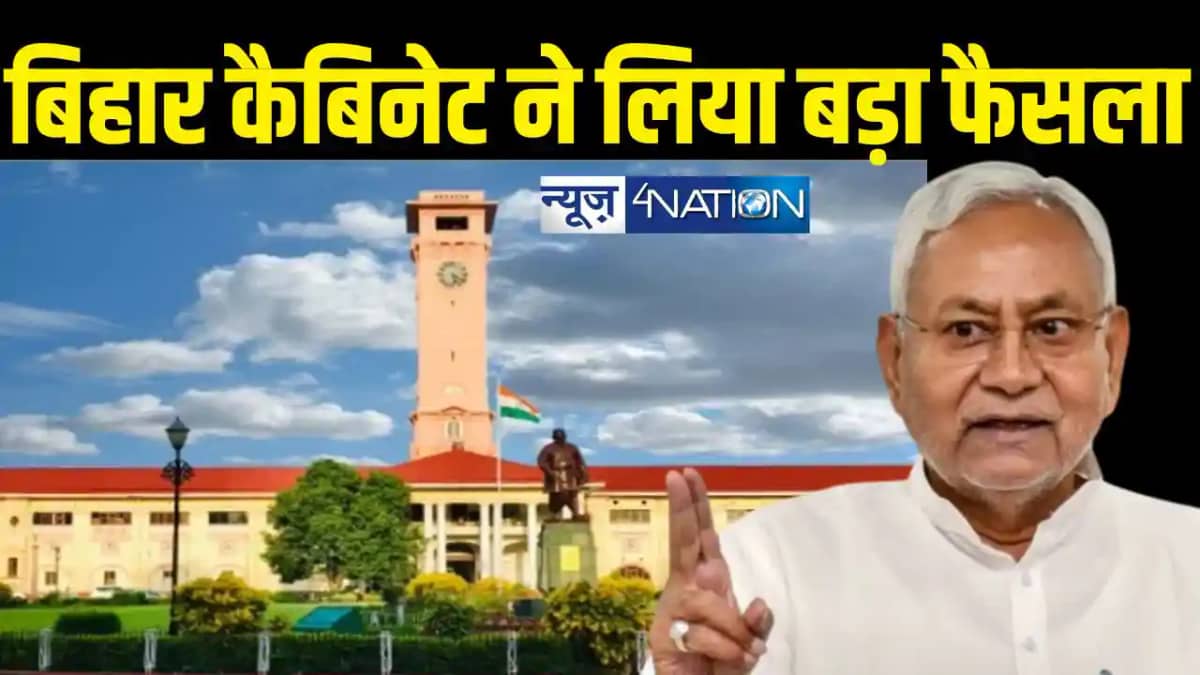 Bihar cabinet meeting Bihar cabinet meeting