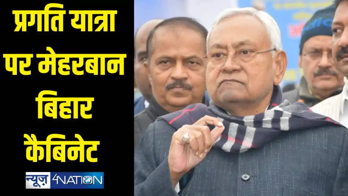 Bihar Cabinet Metting Bihar Cabinet Metting