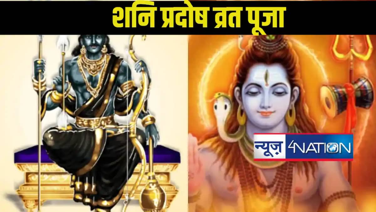 शनि प्रदोष व्रत 11 जनवरी 2025: जानें पूजाविधि, महत्त्व और शन शनि प्रदोष व्रत 11 जनवरी 2025: जानें पूजाविधि, महत्त्व और शन