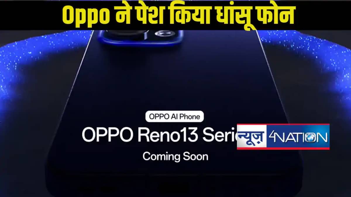 Oppo Reno 13 और Reno 13 Pro: नए स्मार्टफोन्स का लॉन्च और प्र Oppo Reno 13 और Reno 13 Pro: नए स्मार्टफोन्स का लॉन्च और प्र