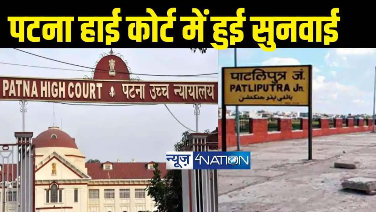 Patna High Court Patna High Court
