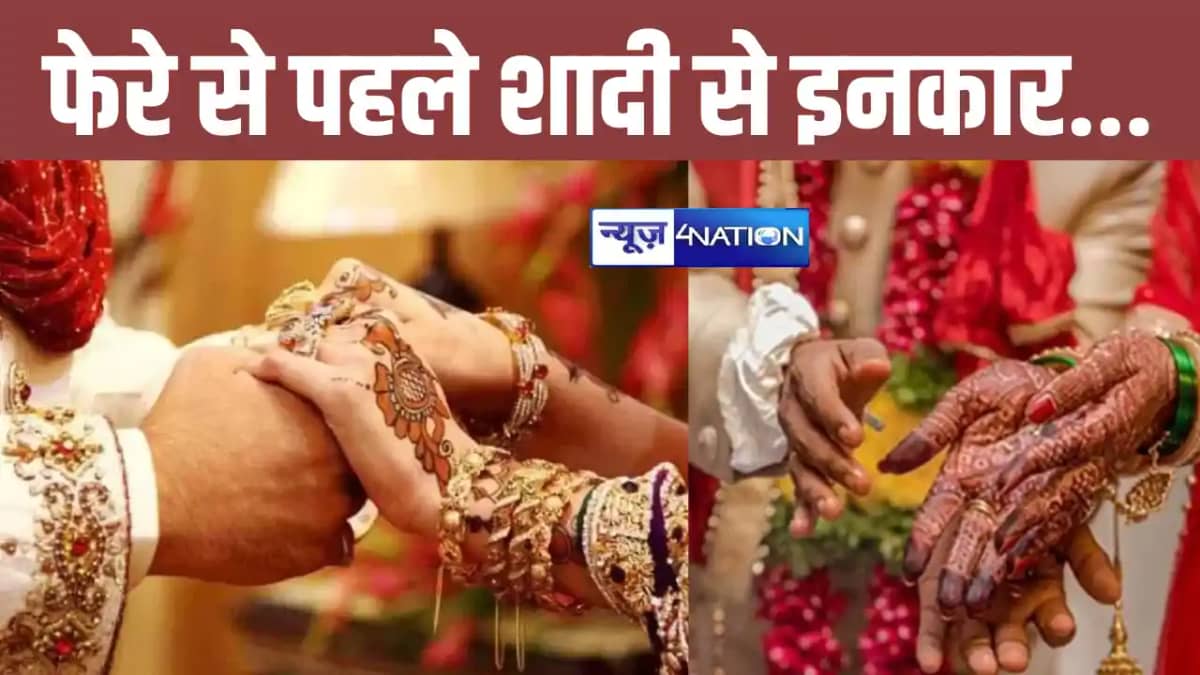 'मुझसे गलती हो गई..प्लीज शादी से इनकार मत करो'...दुल्हन के स 'मुझसे गलती हो गई..प्लीज शादी से इनकार मत करो'...दुल्हन के स