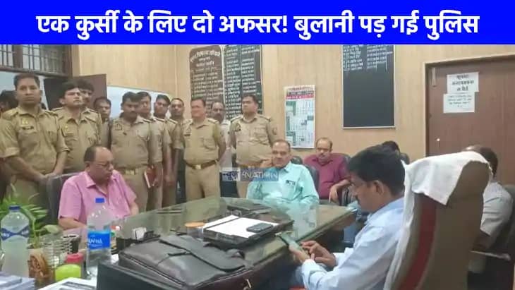 UP NEWS: कानपुर में दो CMO आमने-सामने, अफसरों के टकराव से मच UP NEWS: कानपुर में दो CMO आमने-सामने, अफसरों के टकराव से मच