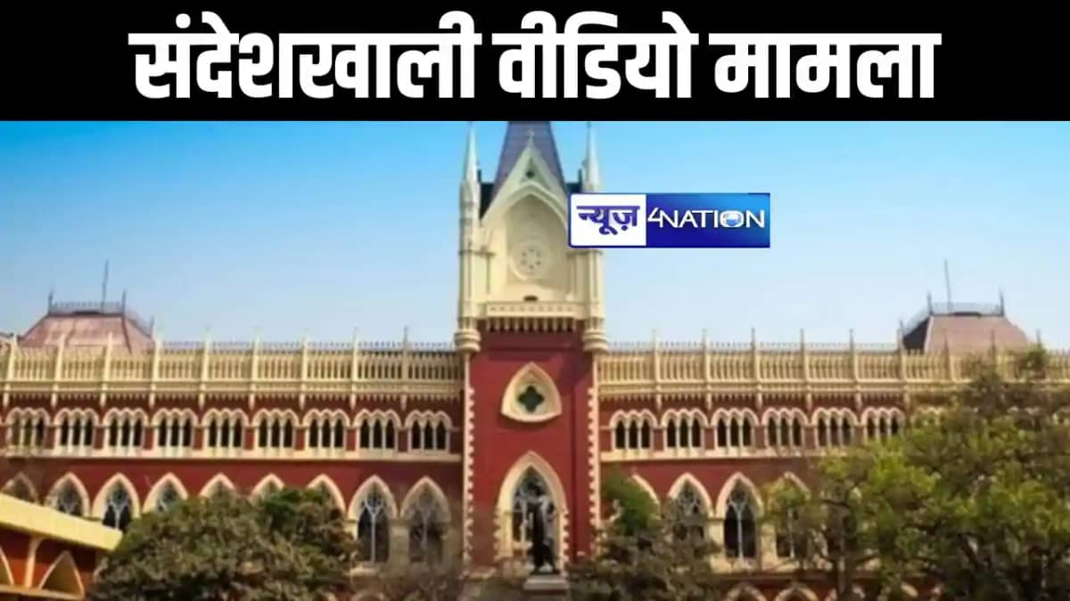 संदेशखाली वीडियो मामला, भाजपा नेता गंगाधर कयाल ने कलकत्ता हा संदेशखाली वीडियो मामला, भाजपा नेता गंगाधर कयाल ने कलकत्ता हा