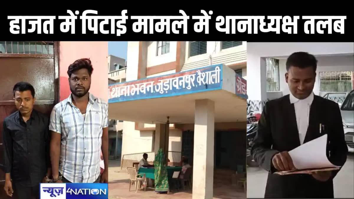 पुलिस हिरासत में अभियुक्त की पिटाई के मामले में थानाध्यक्ष क पुलिस हिरासत में अभियुक्त की पिटाई के मामले में थानाध्यक्ष क