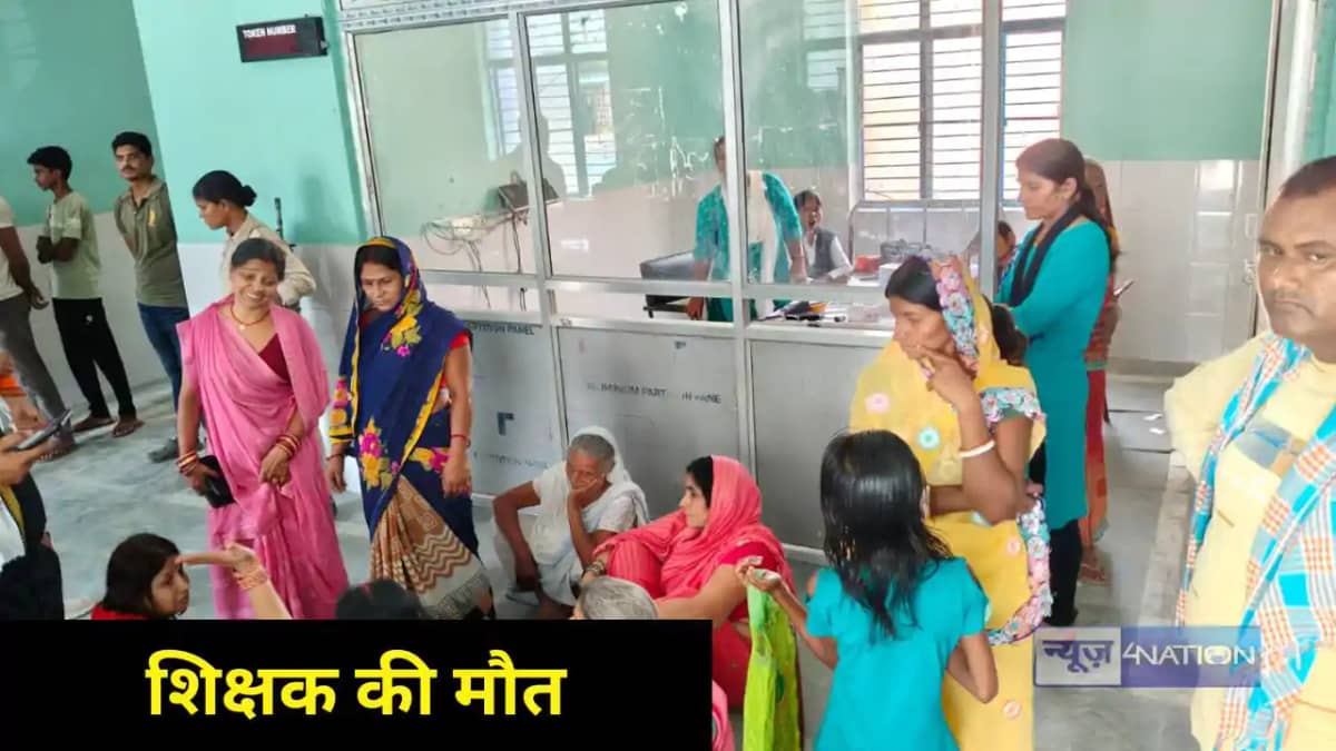 Bihar Teacher News: गंगा स्नान के दौरान शिक्षक की डूबने से द Bihar Teacher News: गंगा स्नान के दौरान शिक्षक की डूबने से द