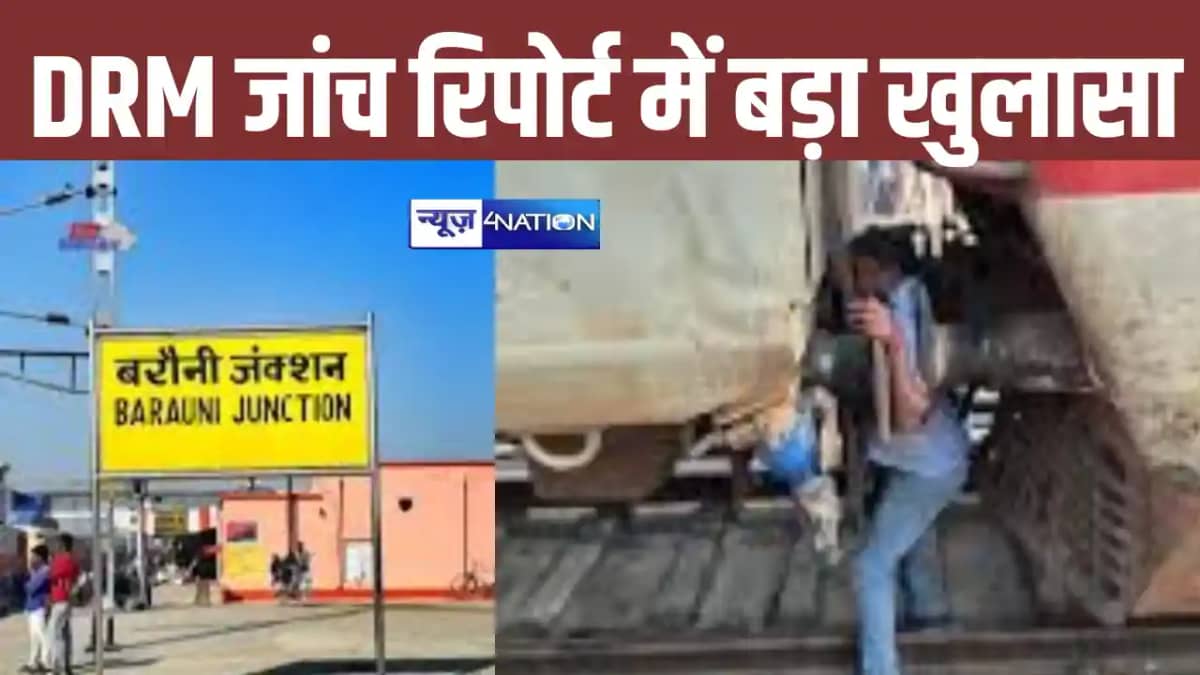Bihar Begusarai Barauni Accident Bihar Begusarai Barauni Accident