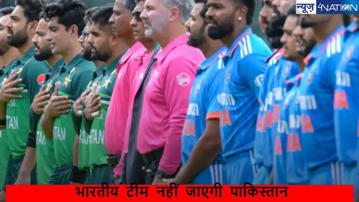 चैंपियंस ट्रॉफी 2025: अगले साल पाकिस्तान नहीं जाएगी भारतीय ट चैंपियंस ट्रॉफी 2025: अगले साल पाकिस्तान नहीं जाएगी भारतीय ट