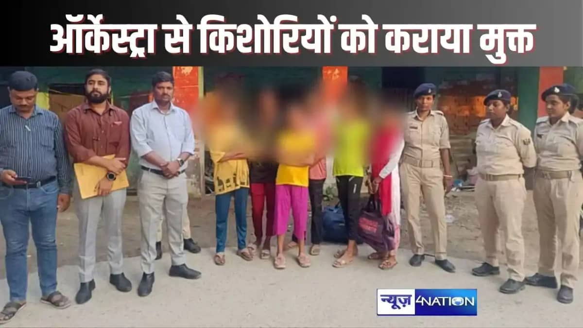 Police freed six minor girls in siwan Police freed six minor girls in siwan