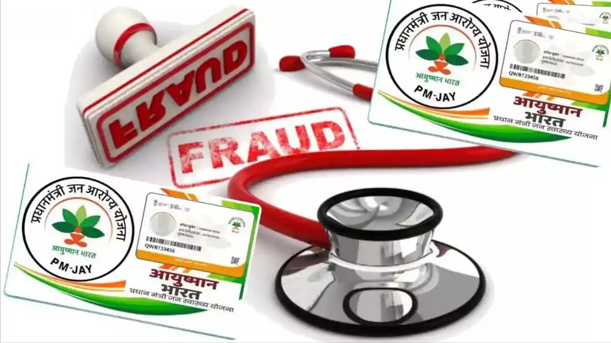 Ayushman Bharat Scam in Bihar Ayushman Bharat Scam in Bihar