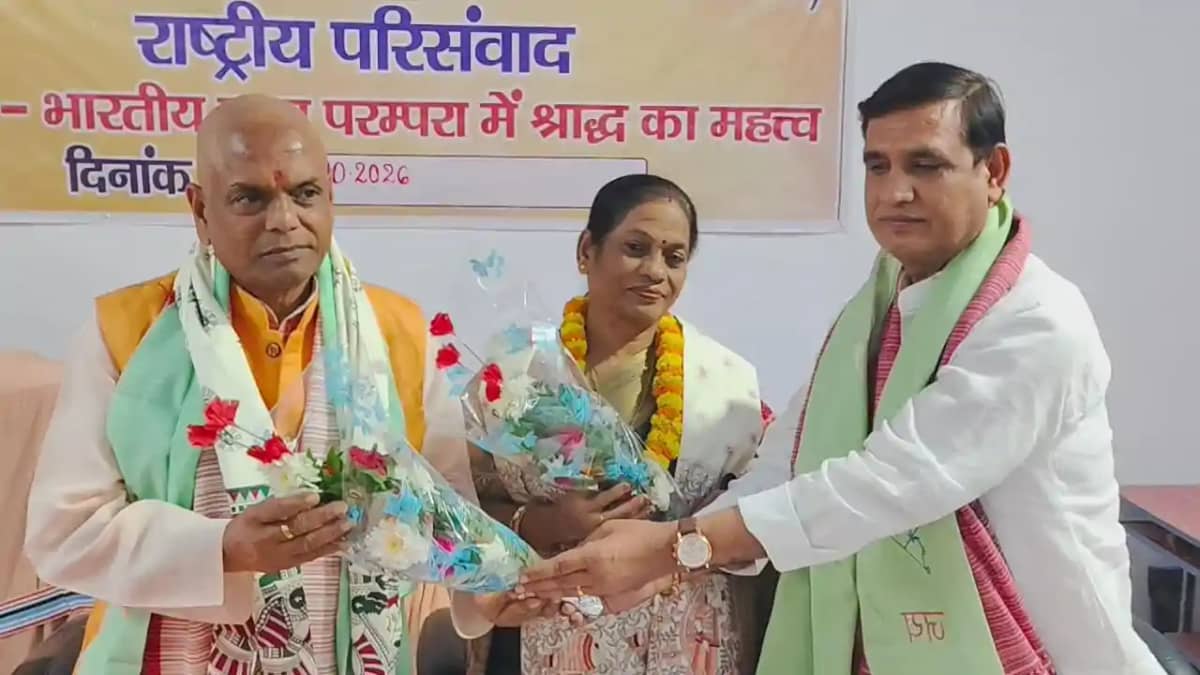 Bihar News : गया में 'भारतीय ज्ञान परंपरा में श्राद्ध का महत Bihar News : गया में 'भारतीय ज्ञान परंपरा में श्राद्ध का महत