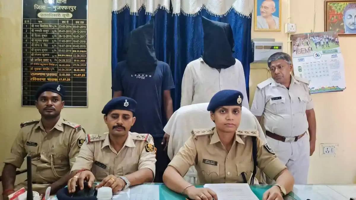 Bihar News : मुजफ्फरपुर में हथियार और शराब के साथ दो अपराधी Bihar News : मुजफ्फरपुर में हथियार और शराब के साथ दो अपराधी