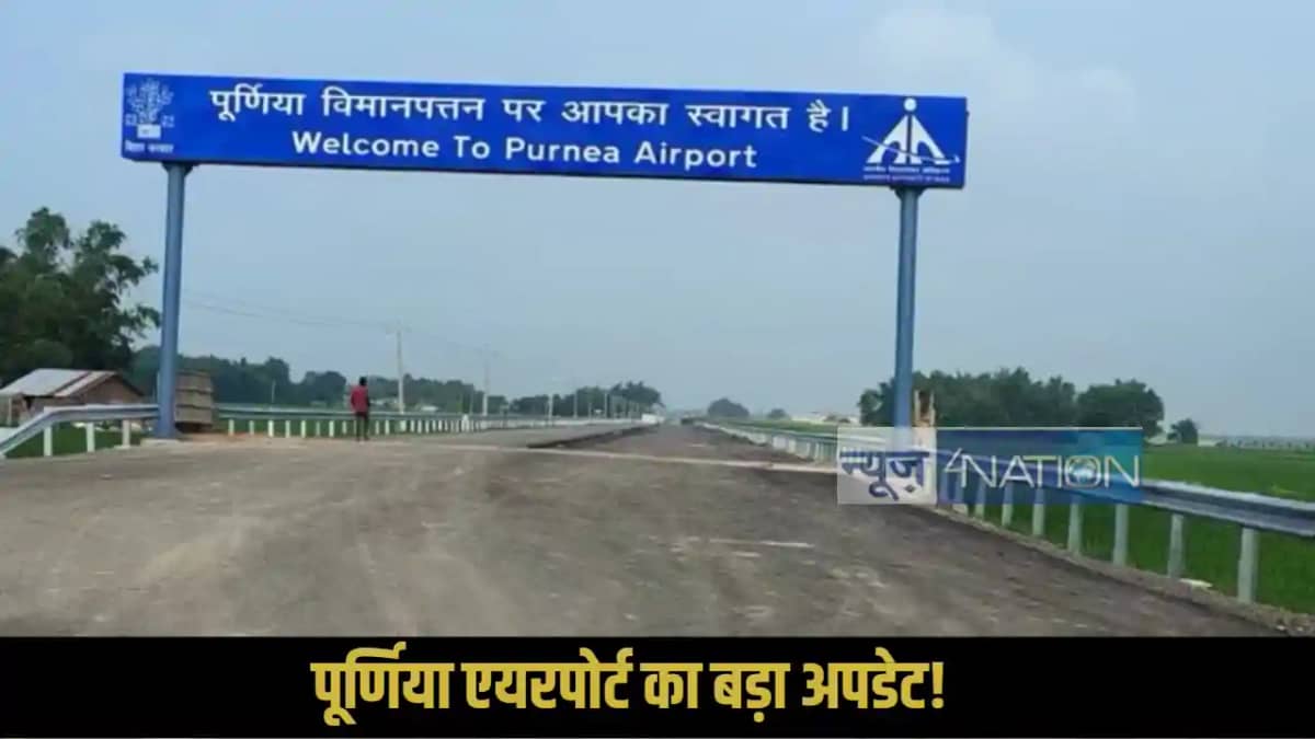 Purnea Airport Purnea Airport