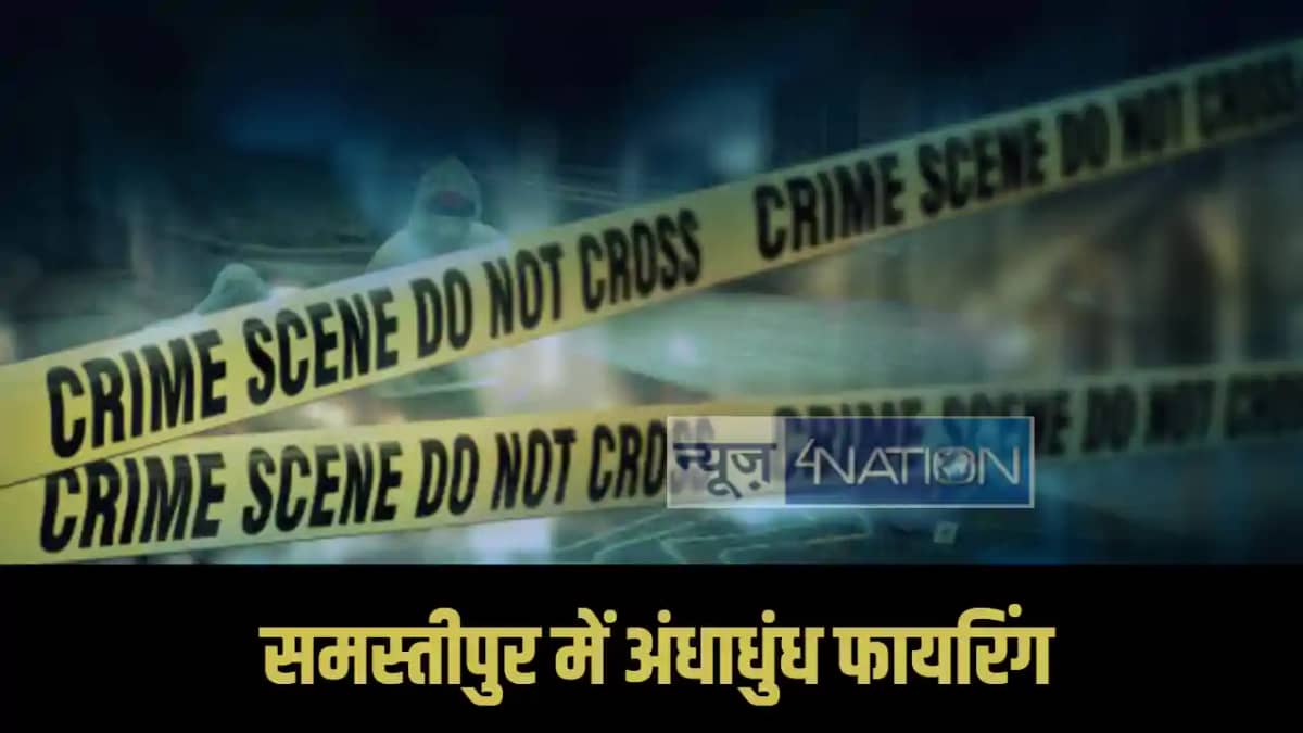 Samastipur crime Samastipur crime