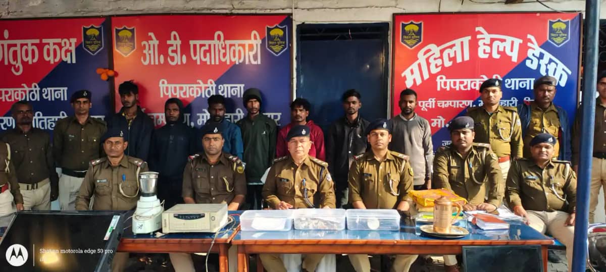 Bihar Crime : मोतिहारी पुलिस को मिली बड़ी कामयाबी, सात शातिर Bihar Crime : मोतिहारी पुलिस को मिली बड़ी कामयाबी, सात शातिर
