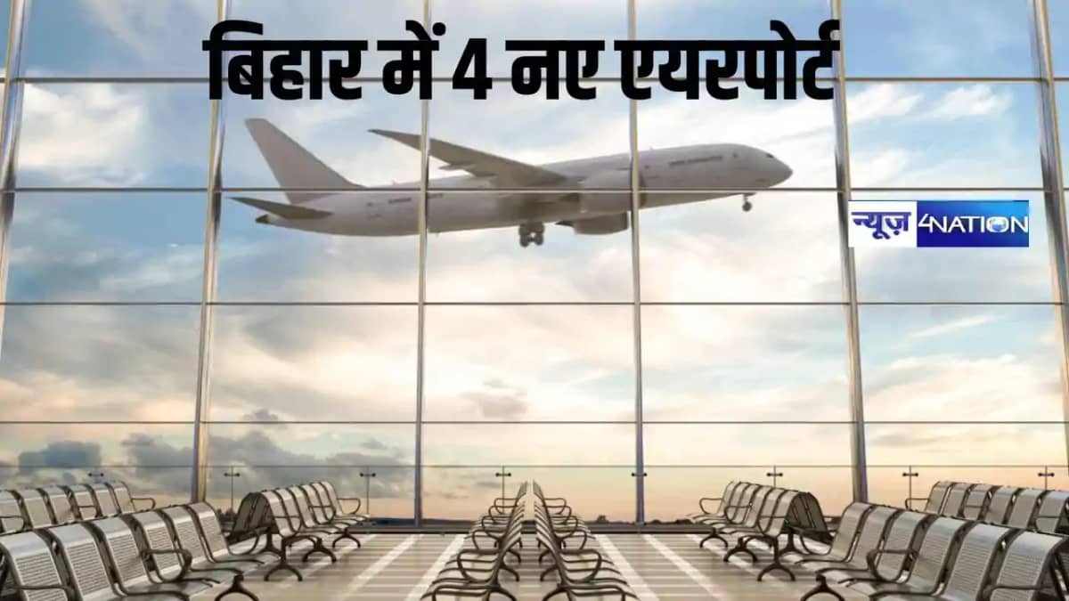 4 New Airport In Bihar 4 New Airport In Bihar