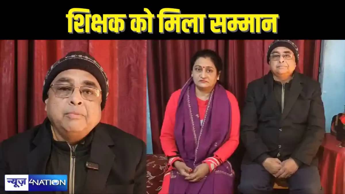 BIHAR TEACHER NEWS - मुंगेर के सरकारी शिक्षक को मिला विवेक BIHAR TEACHER NEWS - मुंगेर के सरकारी शिक्षक को मिला विवेक
