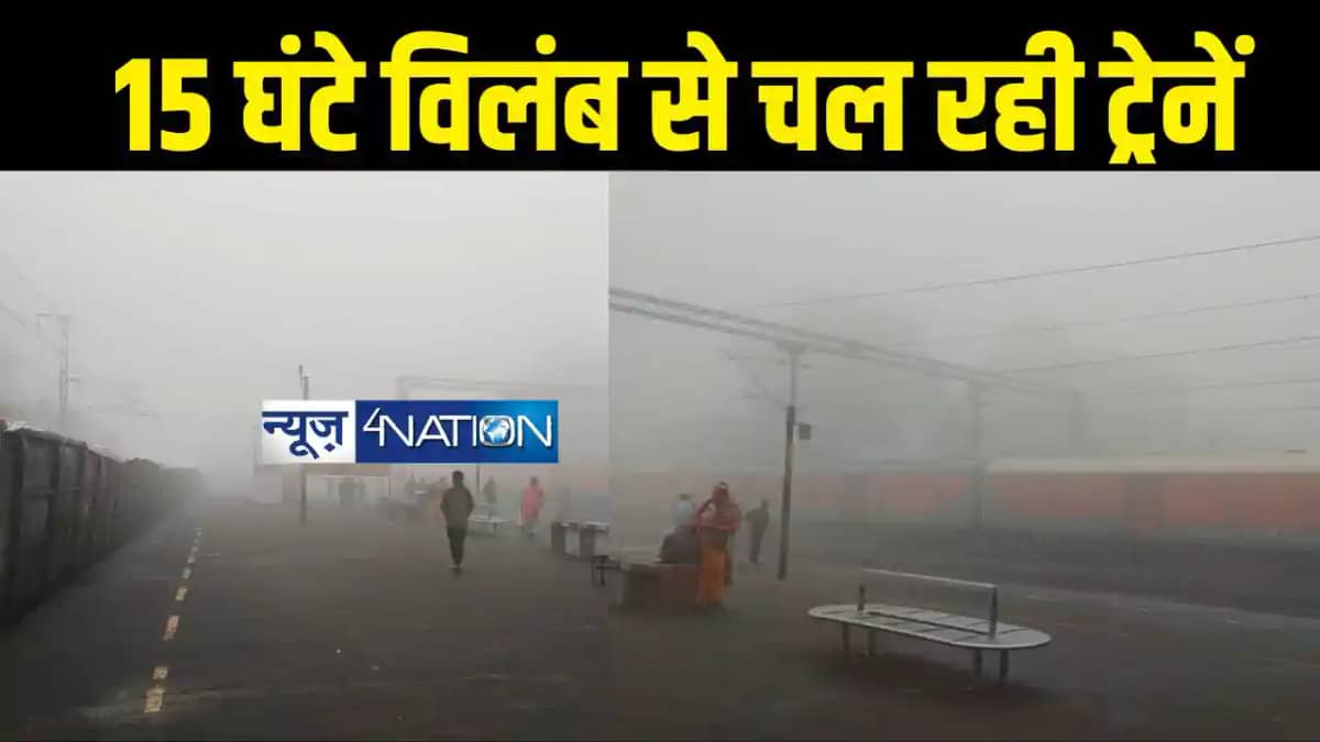 trains late in Bihar trains late in Bihar
