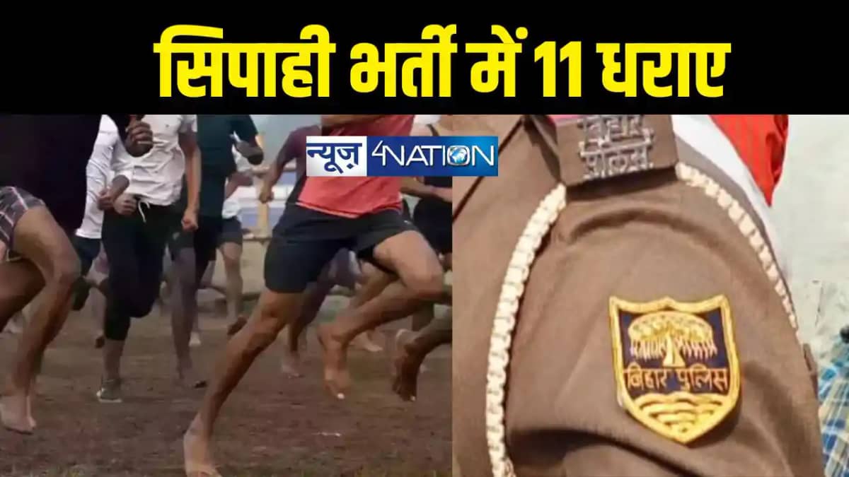 Bihar constable PET Bihar constable PET