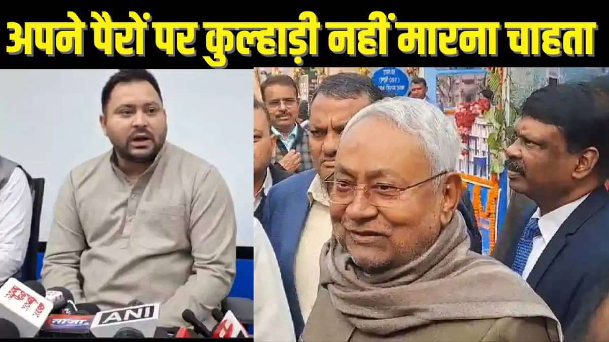 नीतीशजी के साथ जाकर अपने पैर पर कुल्हाड़ी नहीं मारना चाहता.. नीतीशजी के साथ जाकर अपने पैर पर कुल्हाड़ी नहीं मारना चाहता..