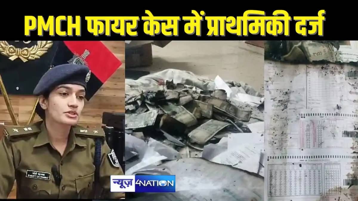 BIHAR CRIME - PMCH के हॉस्टल में जले हुए नोट और OMR शीट और श BIHAR CRIME - PMCH के हॉस्टल में जले हुए नोट और OMR शीट और श