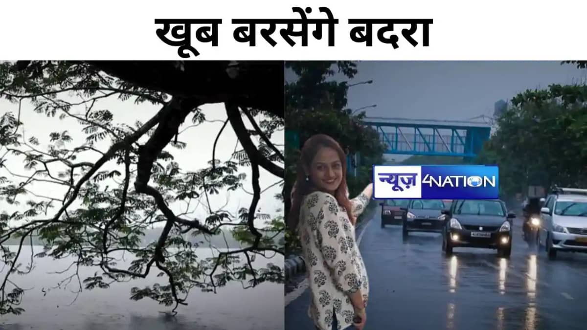 मानसून ने फिर पकड़ी रफ्तार, बिहार होगी भारी बारिश?, 11 जिलों मानसून ने फिर पकड़ी रफ्तार, बिहार होगी भारी बारिश?, 11 जिलों