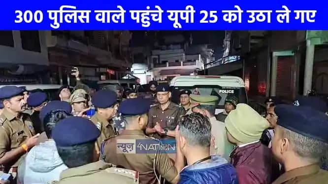 UP NEWS: जानिए क्या हुआ जब 70 गाड़ियों से उत्तराखंड की पुलिस UP NEWS: जानिए क्या हुआ जब 70 गाड़ियों से उत्तराखंड की पुलिस