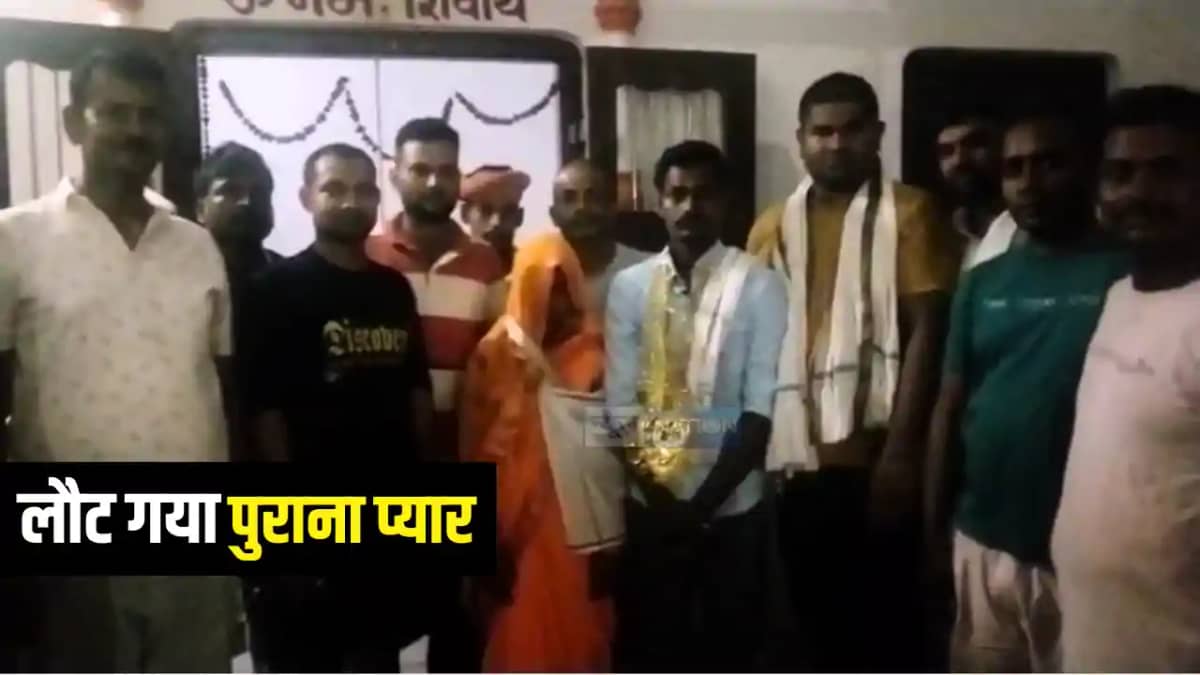 Bihar News : शादी के तीन महीने बाद प्रेमी के पास लौटी प्रेमि Bihar News : शादी के तीन महीने बाद प्रेमी के पास लौटी प्रेमि