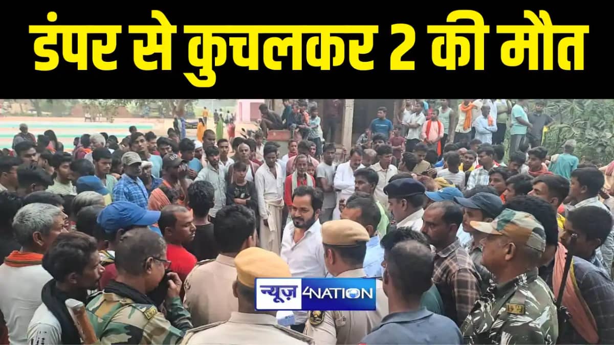 BIG BREAKING : अरवल में डंपर ने बाइक सवार 3 युवकों को रौंदा, BIG BREAKING : अरवल में डंपर ने बाइक सवार 3 युवकों को रौंदा,