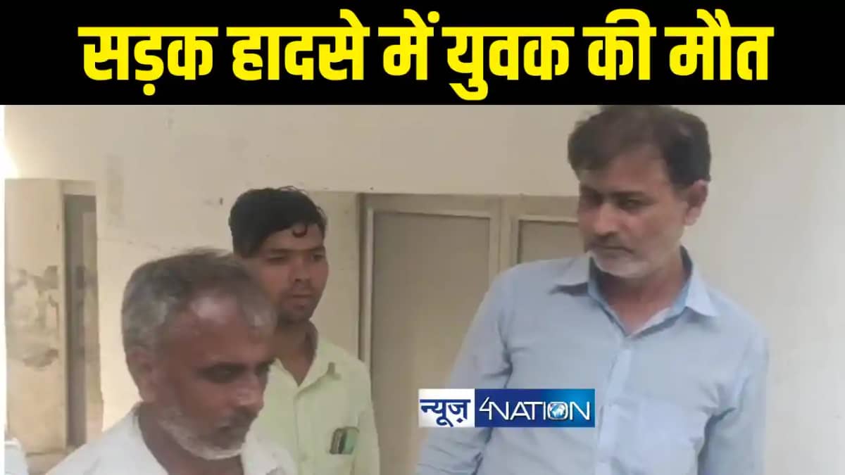 सड़क हादसे में युवक की मौत सड़क हादसे में युवक की मौत