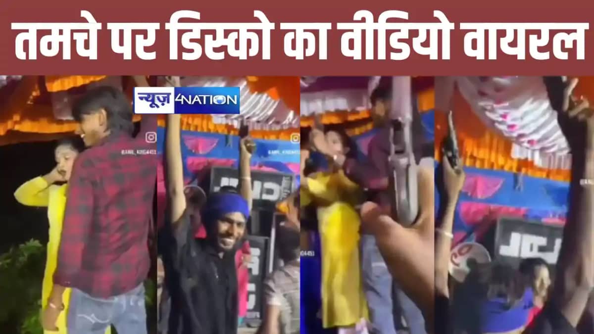 Bihar News: सिवान में अश्लील गानों पर महिला डांसर के साथ अवै Bihar News: सिवान में अश्लील गानों पर महिला डांसर के साथ अवै