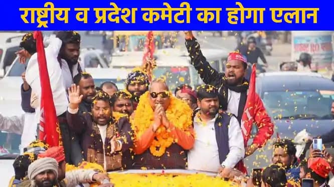 UP NEWS: निषाद पार्टी का 12वां संकल्प दिवस 13 जनवरी को गोरखप UP NEWS: निषाद पार्टी का 12वां संकल्प दिवस 13 जनवरी को गोरखप